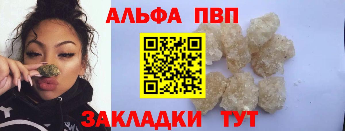 Астрахань  Alfa_PVP Соль  APVP СК КРИС  Вход с VPN  A-PVP  A-PVP VHQ 