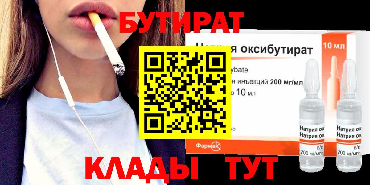 Астрахань  Бутират оксибутират  Бутират  Вход с VPN 