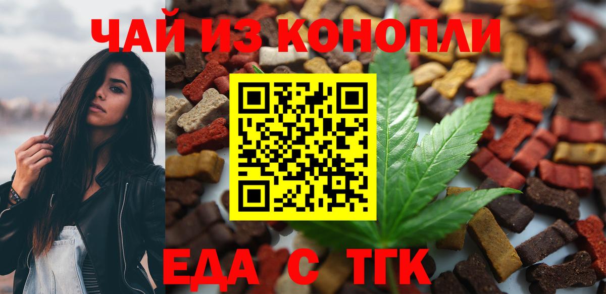 Cannafood марихуана  Вход с VPN  Астрахань 