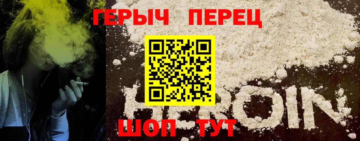 Героин  Героин хмурый  Вход с VPN  Астрахань 