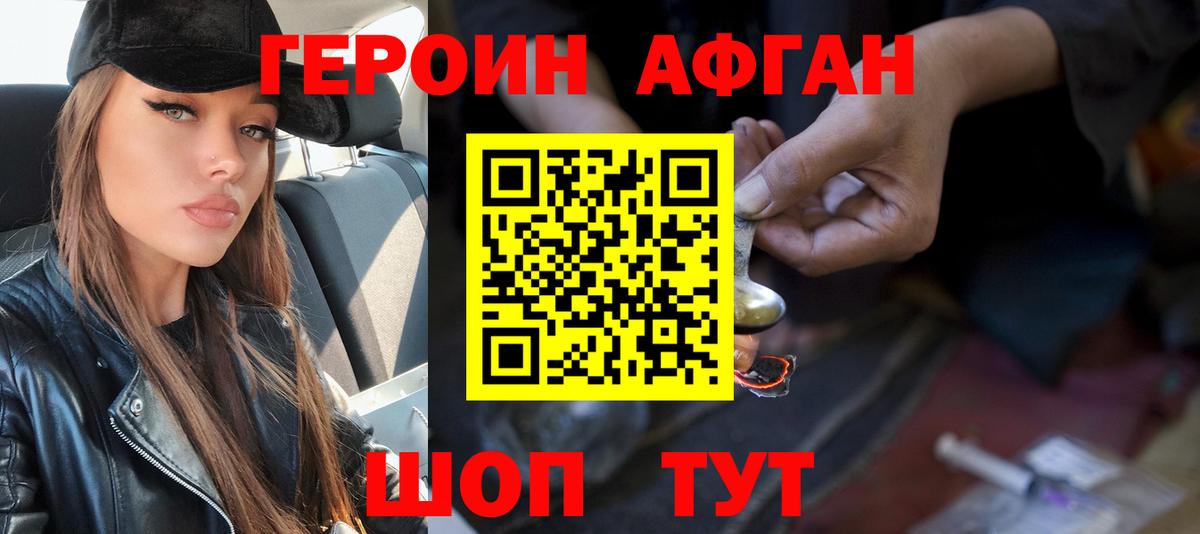 Героин герыч Астрахань