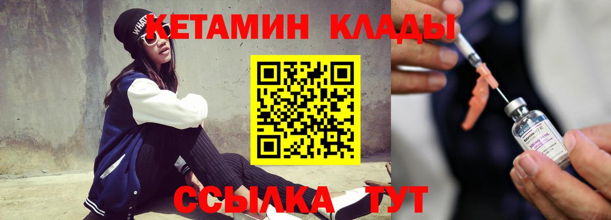 КЕТАМИН VHQ  Вход с VPN  Астрахань 