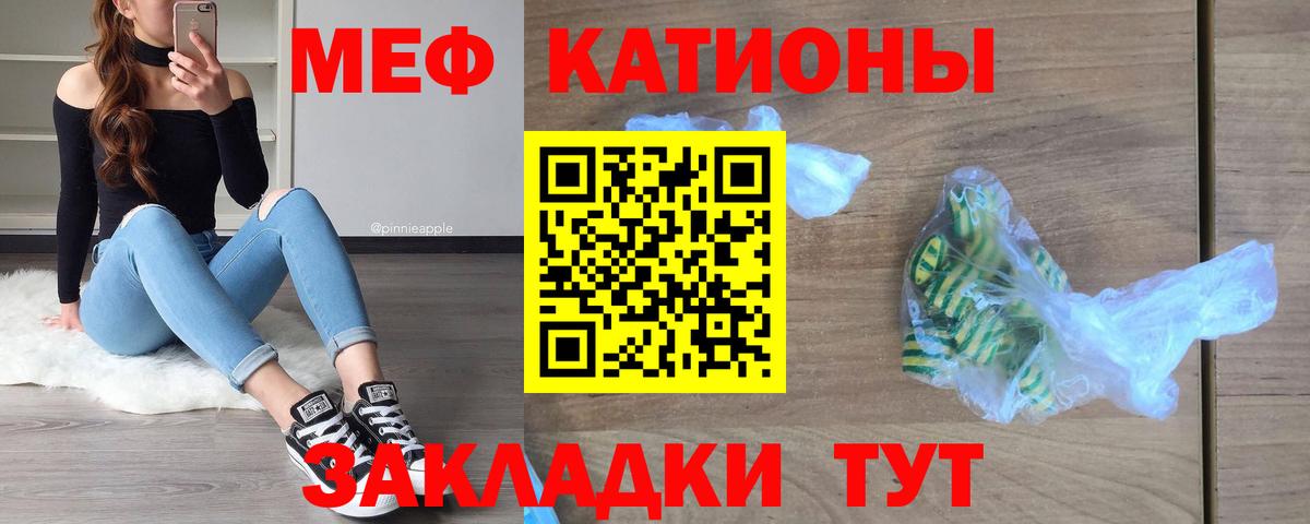 Мефедрон кристаллы Астрахань