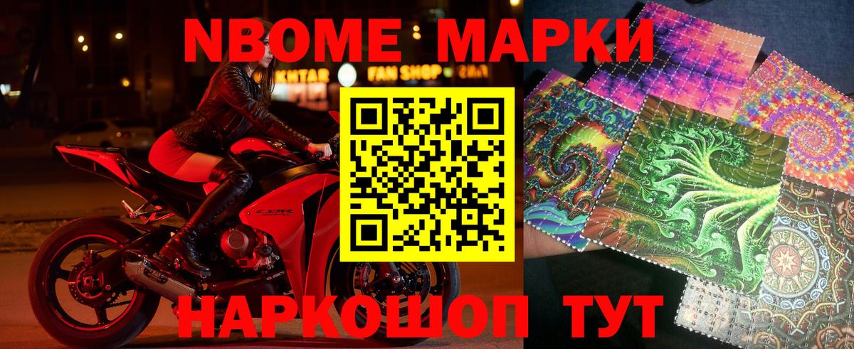 Астрахань  Марки NBOMe  Марки N-bome 1,8мг  Вход с VPN  Марки N-bome 1,8мг 